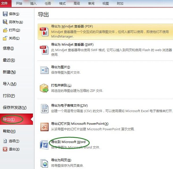 mindmanager导出word出错怎么办?mindmanager正确导出word文档步骤
