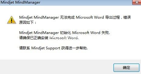 mindmanager导出word出错怎么办?mindmanager正确导出word文档步骤