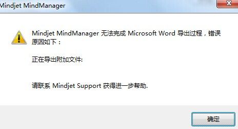 mindmanager导出word出错怎么办?mindmanager正确导出word文档步骤