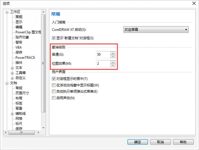 coreldraw撤销快捷键是什么?coreldraw自定义撤销设置方法