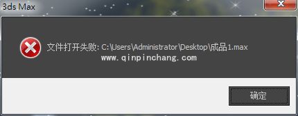 3dsmax文件打开失败怎么办?3dsmax文件打不开来的解决方法