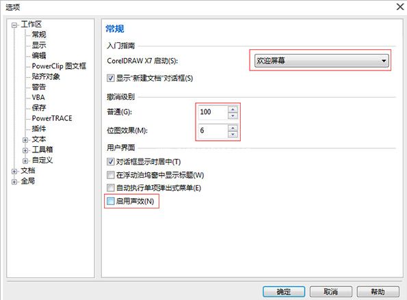 coreldraw x7软件很卡怎么加速?coreldraw x7很卡优化设置方法