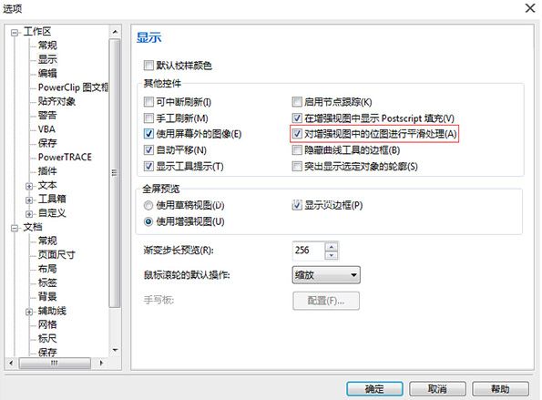 coreldraw x7软件很卡怎么加速?coreldraw x7很卡优化设置方法