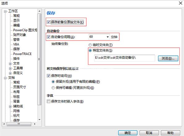 coreldraw x7软件很卡怎么加速?coreldraw x7很卡优化设置方法