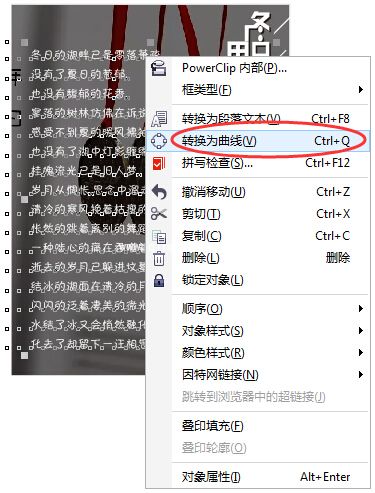 cdr文件文字转曲后如何修改?CorelDRAW为cdr文件转曲文字方法