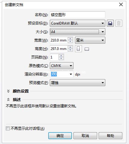CorelDRAW中怎么做镂空图形教程_CorelDRAW如何做镂空图形教程