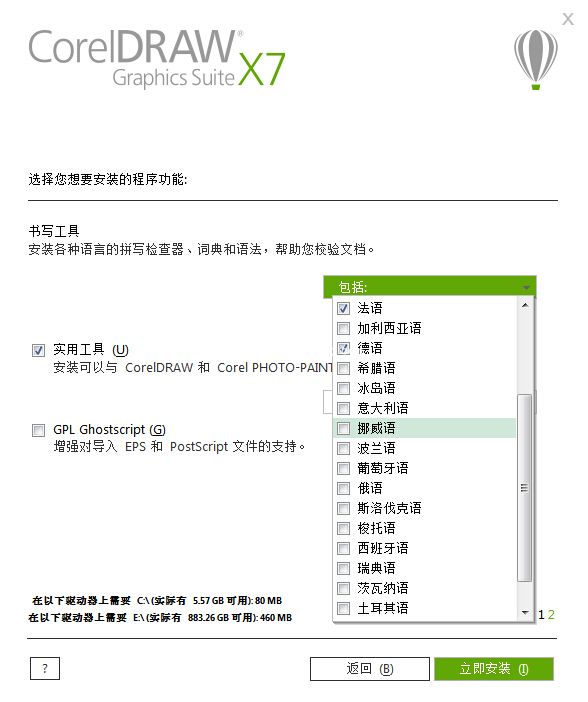 coreldraw x7语言设置_coreldraw x7软件更改用户界面语言方法