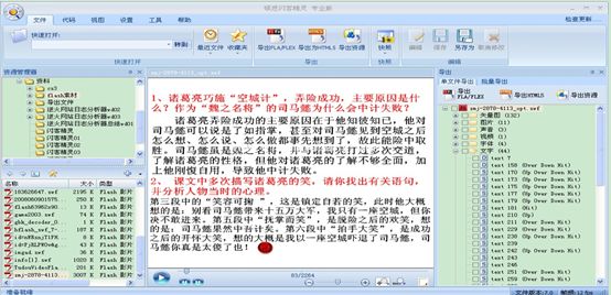 如何快速复制网页flash文字?网页flash中文字复制粘贴方法