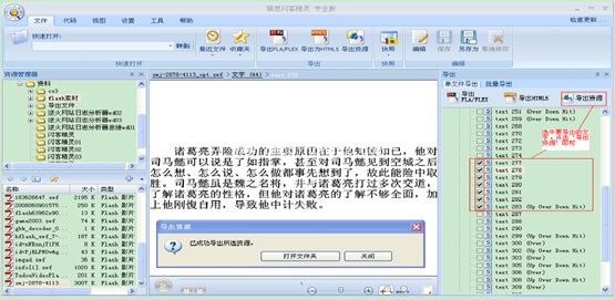 如何快速复制网页flash文字?网页flash中文字复制粘贴方法