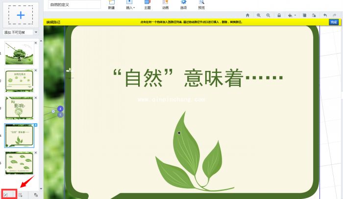 Focusky怎么给多媒体幻灯片添加路径_Focusky添加幻灯片路径的三种方法