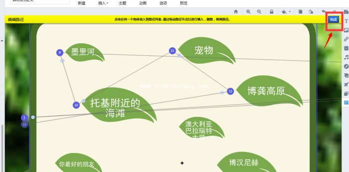 Focusky怎么给多媒体幻灯片添加路径_Focusky添加幻灯片路径的三种方法