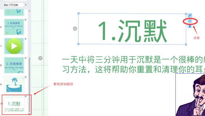 Focusky怎么给多媒体幻灯片添加路径_Focusky添加幻灯片路径的三种方法