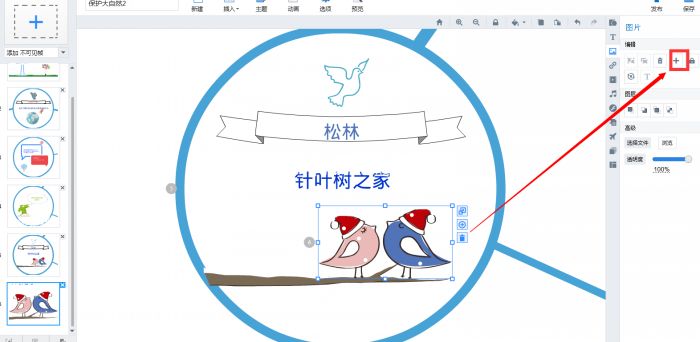 Focusky怎么给多媒体幻灯片添加路径_Focusky添加幻灯片路径的三种方法