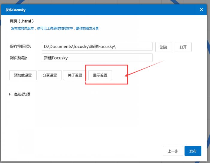 Focusky怎么制作演讲倒计时_Focusky设置倒计时功能图文教程