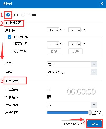 Focusky怎么制作演讲倒计时_Focusky设置倒计时功能图文教程