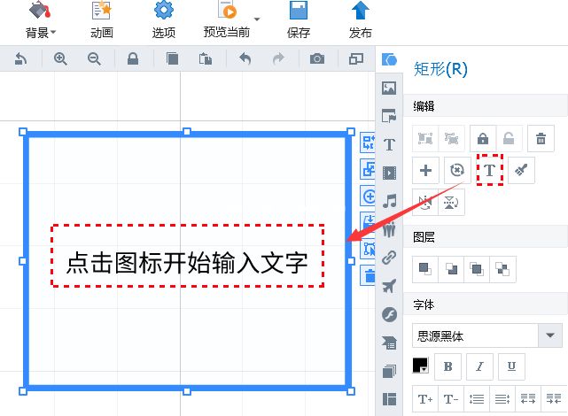 Focusky在插入的图形中怎么输入文字并居中_Focusky图形输入文字的使用教程