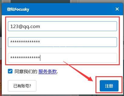 focusky怎么免费注册账户_focusky新用户注册登录使用教程