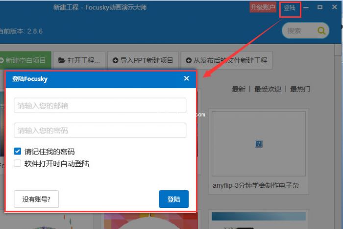 focusky怎么免费注册账户_focusky新用户注册登录使用教程