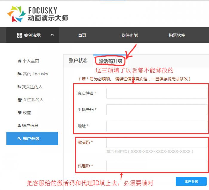 focusky怎么升级账户永久使用_focusky账户升级操作步骤