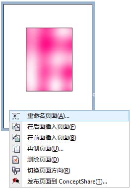 CorelDRAW X7页面顺序怎么设置?CorelDRAW X7多个页面顺序设置方法