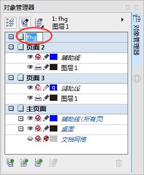 CorelDRAW X7页面顺序怎么设置?CorelDRAW X7多个页面顺序设置方法