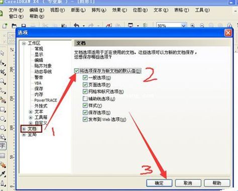 coreldraw x7软件如何设置默认字体?coreldraw x7默认字体修改方法