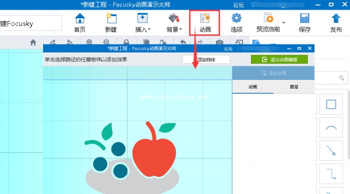 Focusky中自定义动画路径怎么设置_Focusky自定义动画路径快捷键的使用教程
