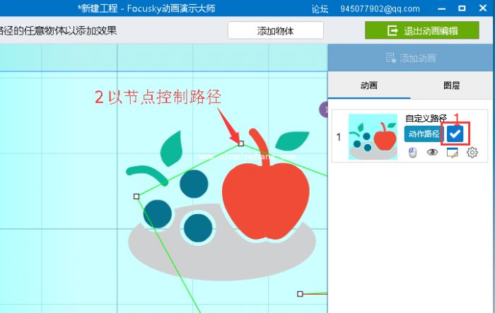 Focusky中自定义动画路径怎么设置_Focusky自定义动画路径快捷键的使用教程
