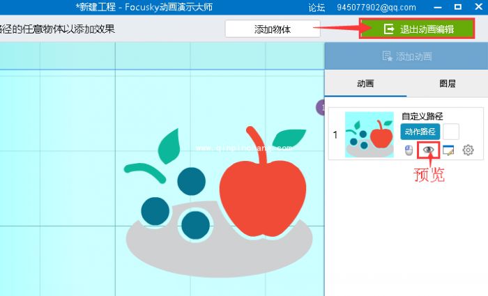 Focusky中自定义动画路径怎么设置_Focusky自定义动画路径快捷键的使用教程