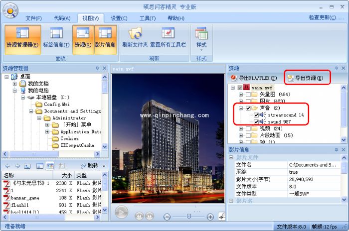 如何提取flash视频中的背景音乐?从flash视频中提取背景音乐声音步骤