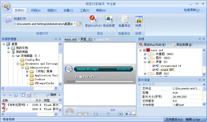 如何提取flash视频中的背景音乐?从flash视频中提取背景音乐声音步骤