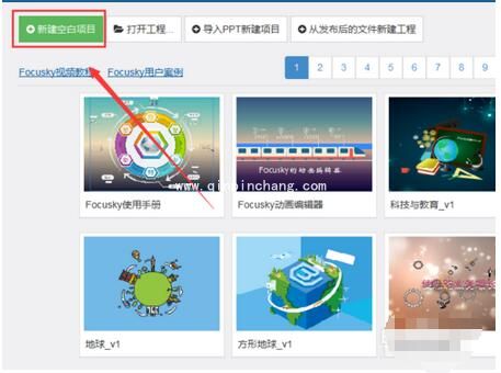 focusky背景图片怎么更换_focusky个性化背景图片怎么制作
