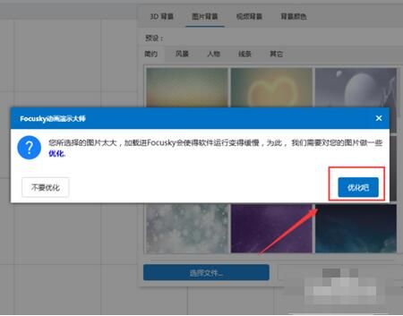 focusky背景图片怎么更换_focusky个性化背景图片怎么制作