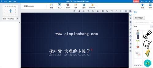 focusky背景图片怎么更换_focusky个性化背景图片怎么制作