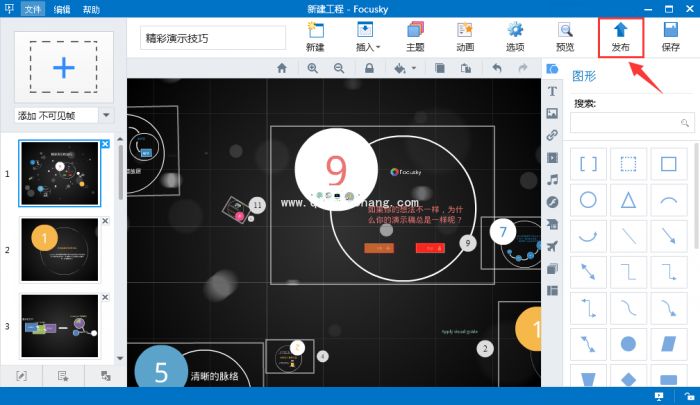 focusky怎么发布输出文件格式_focusky发布文件格式的使用教程