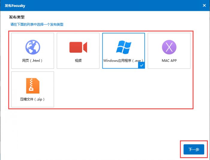focusky怎么发布输出文件格式_focusky发布文件格式的使用教程