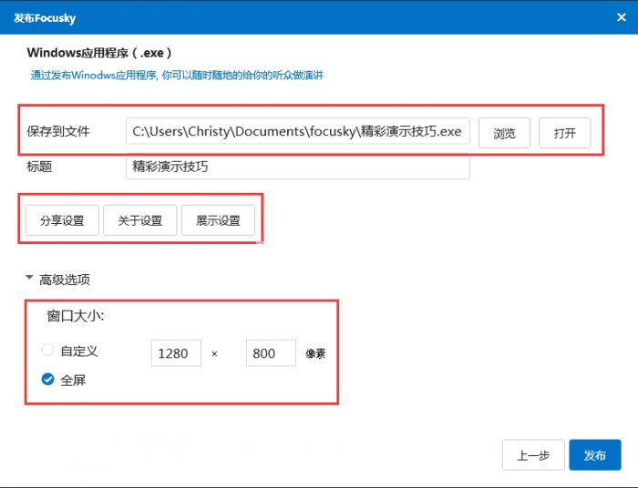 focusky怎么发布输出文件格式_focusky发布文件格式的使用教程