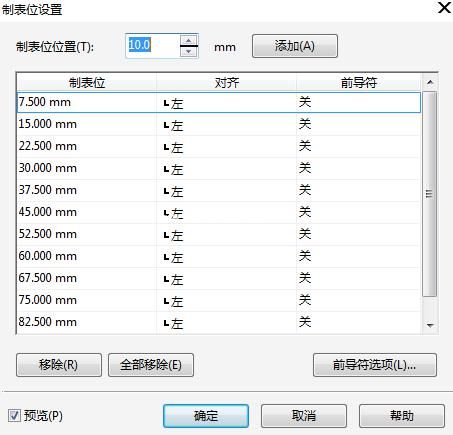 coreldraw x7如何添加制表位_coreldraw x7制表位怎么设置的方法
