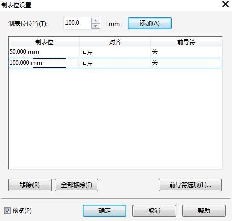 coreldraw x7如何添加制表位_coreldraw x7制表位怎么设置的方法