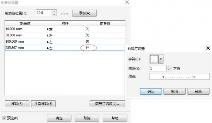 coreldraw x7如何添加制表位_coreldraw x7制表位怎么设置的方法
