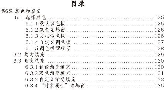 coreldraw x7如何添加制表位_coreldraw x7制表位怎么设置的方法