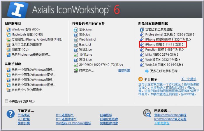 IconWorkshop怎么制作app图标?IconWorkshop制作iphone app图标方法