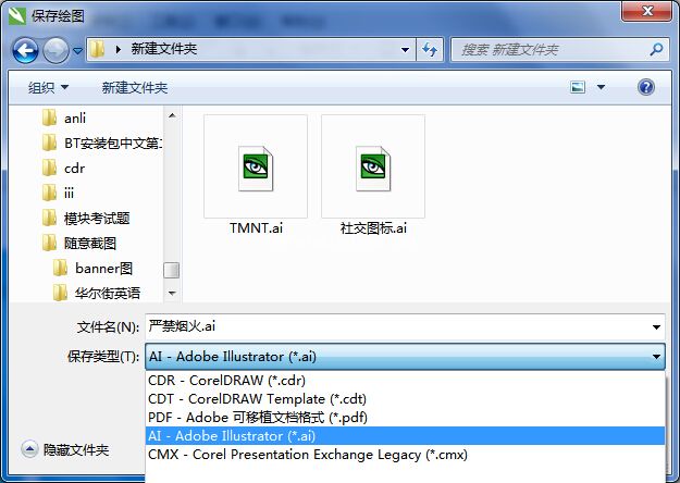 coreldraw x7如何将ai转换成cdr格式?coreldraw x7 ai格式文件转换成cdr格式方法