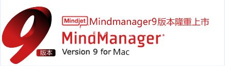 mindmanager2016 key密钥_mindmanager2016思维导图免费注册码分享