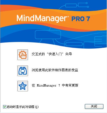 mindmanager2016 key密钥_mindmanager2016思维导图免费注册码分享