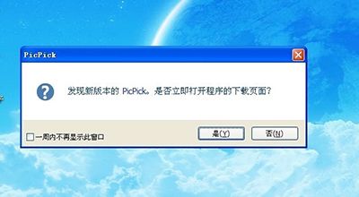 截屏软件picpick如何更新到最新版本?截屏软件picpick升级到最新版本的方法教学