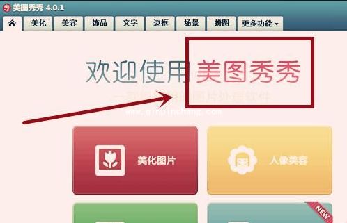 美图秀秀怎么加水印文字?美图秀秀加特效文字水印方法