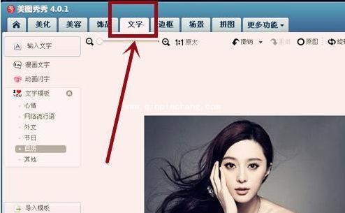 美图秀秀怎么加水印文字?美图秀秀加特效文字水印方法
