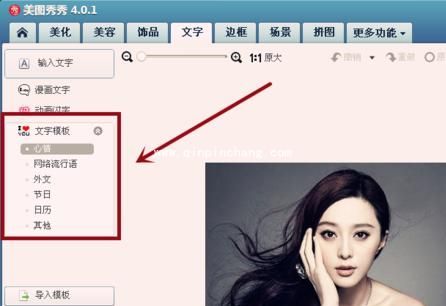 美图秀秀怎么加水印文字?美图秀秀加特效文字水印方法