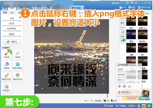 美图秀秀怎么加水印文字?美图秀秀加特效文字水印方法